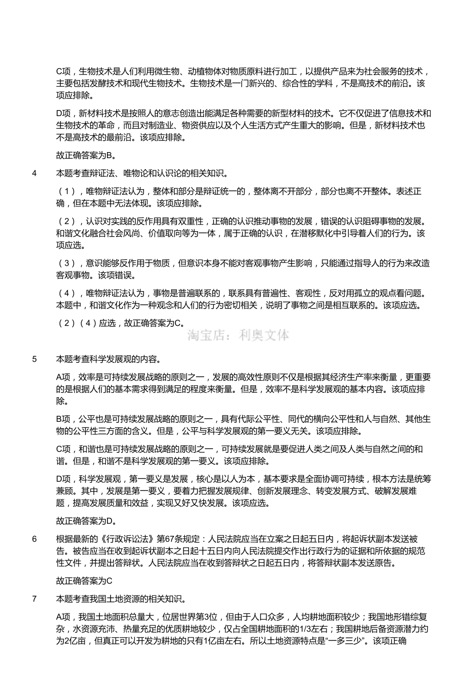 2015年四川广安事业单位考试《职业能力倾向测验》真题（部分）（解析）.pdf_第2页