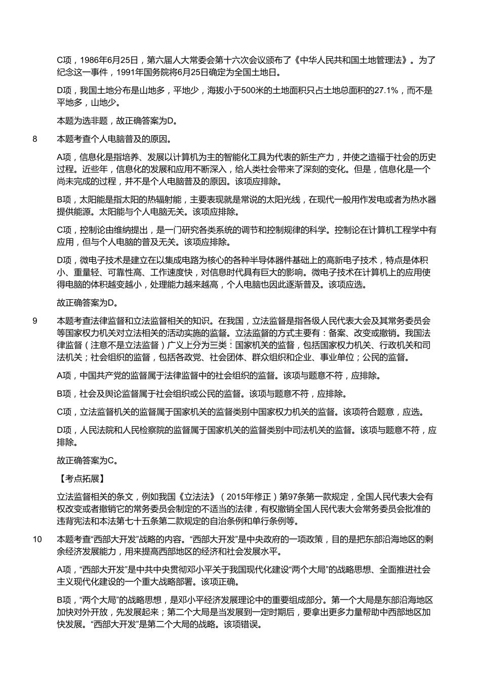 2015年四川广安事业单位考试《职业能力倾向测验》真题（部分）（解析）.pdf_第3页