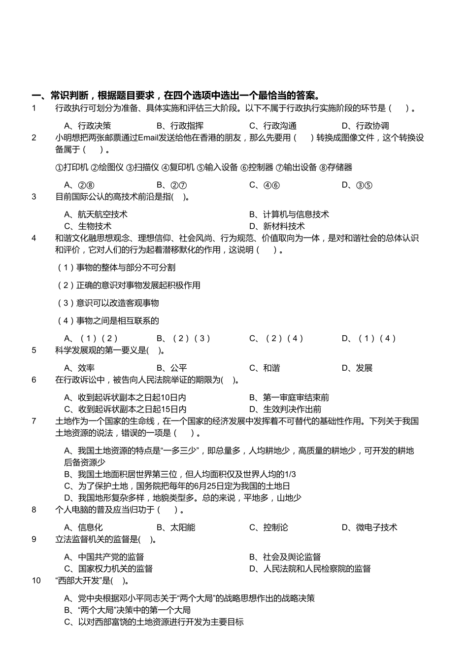 2015年四川广安事业单位考试《职业能力倾向测验》真题（部分）.pdf_第1页