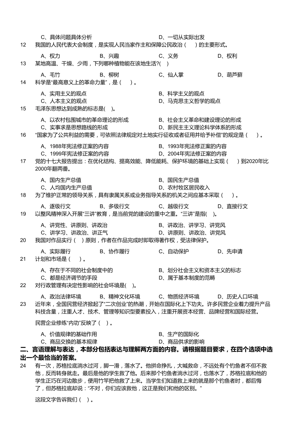 2015年四川广安事业单位考试《职业能力倾向测验》真题（部分）.pdf_第2页