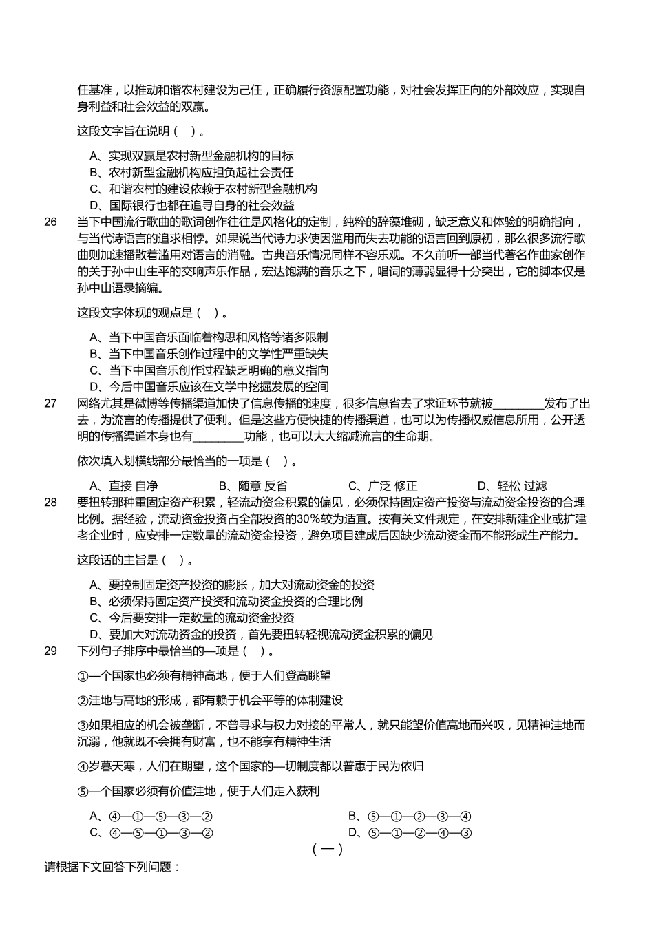 2015年四川广安事业单位考试《职业能力倾向测验》真题（部分）.pdf_第3页