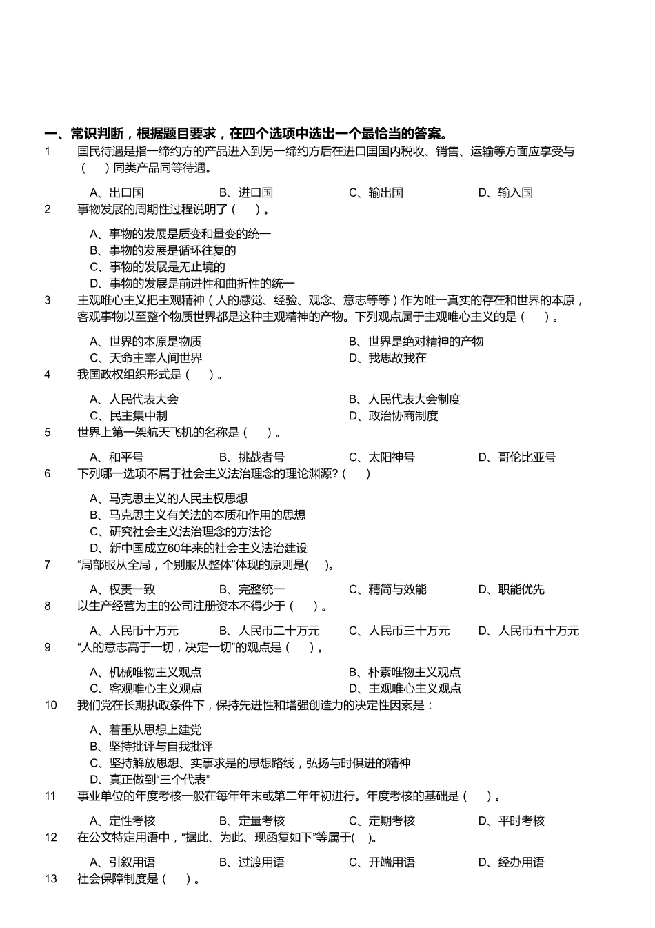 2015年四川合江事业单位考试《职业能力倾向测验》真题（部分）.pdf_第1页