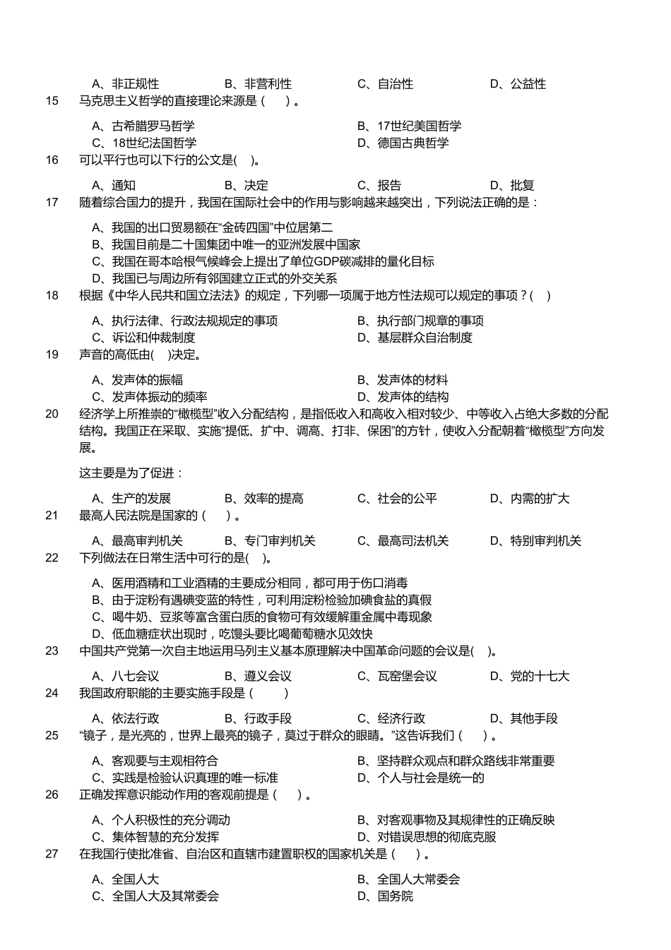 2015年四川合江事业单位考试《职业能力倾向测验》真题（部分）.pdf_第2页