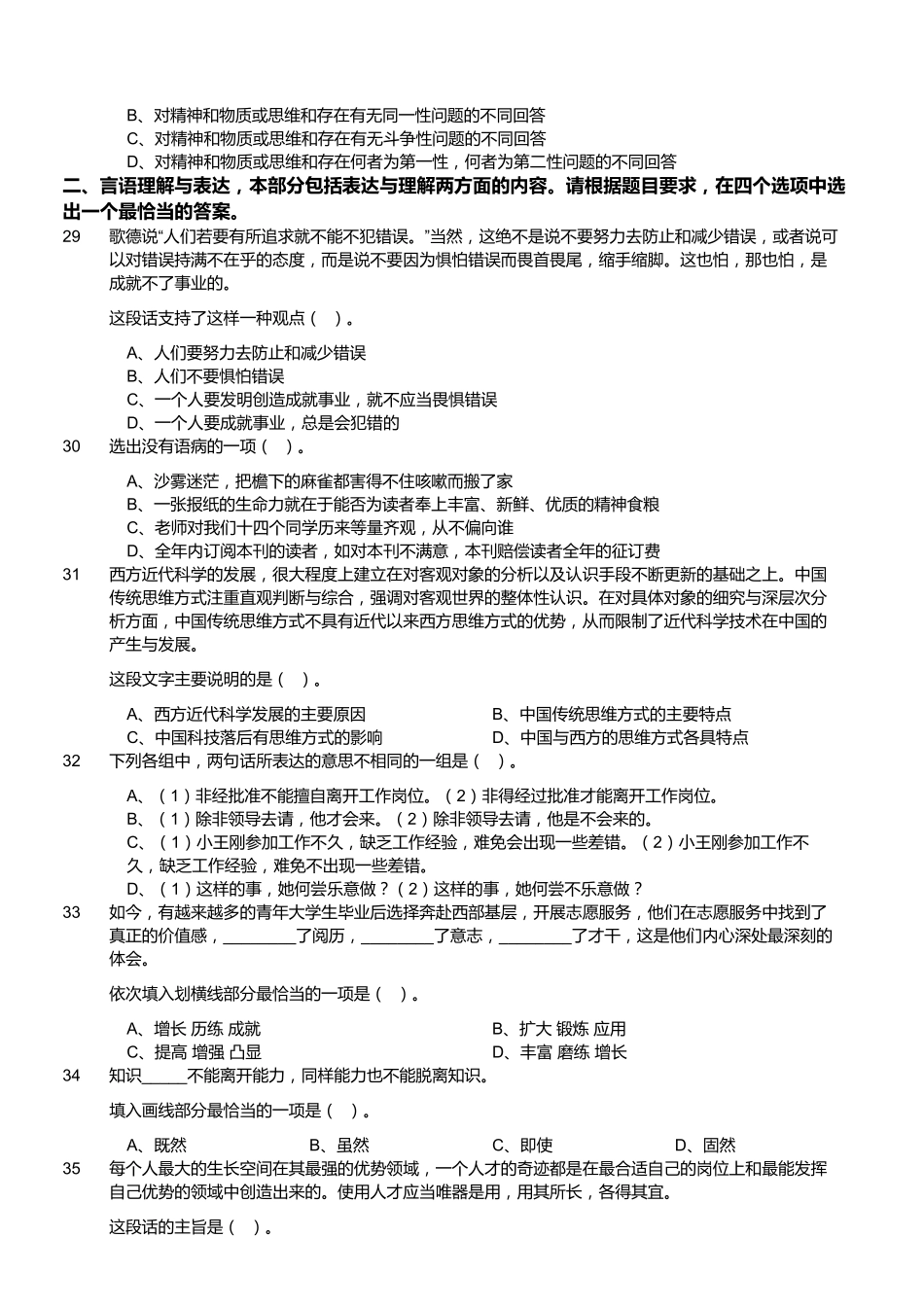 2015年四川合江事业单位考试《职业能力倾向测验》真题（部分）.pdf_第3页