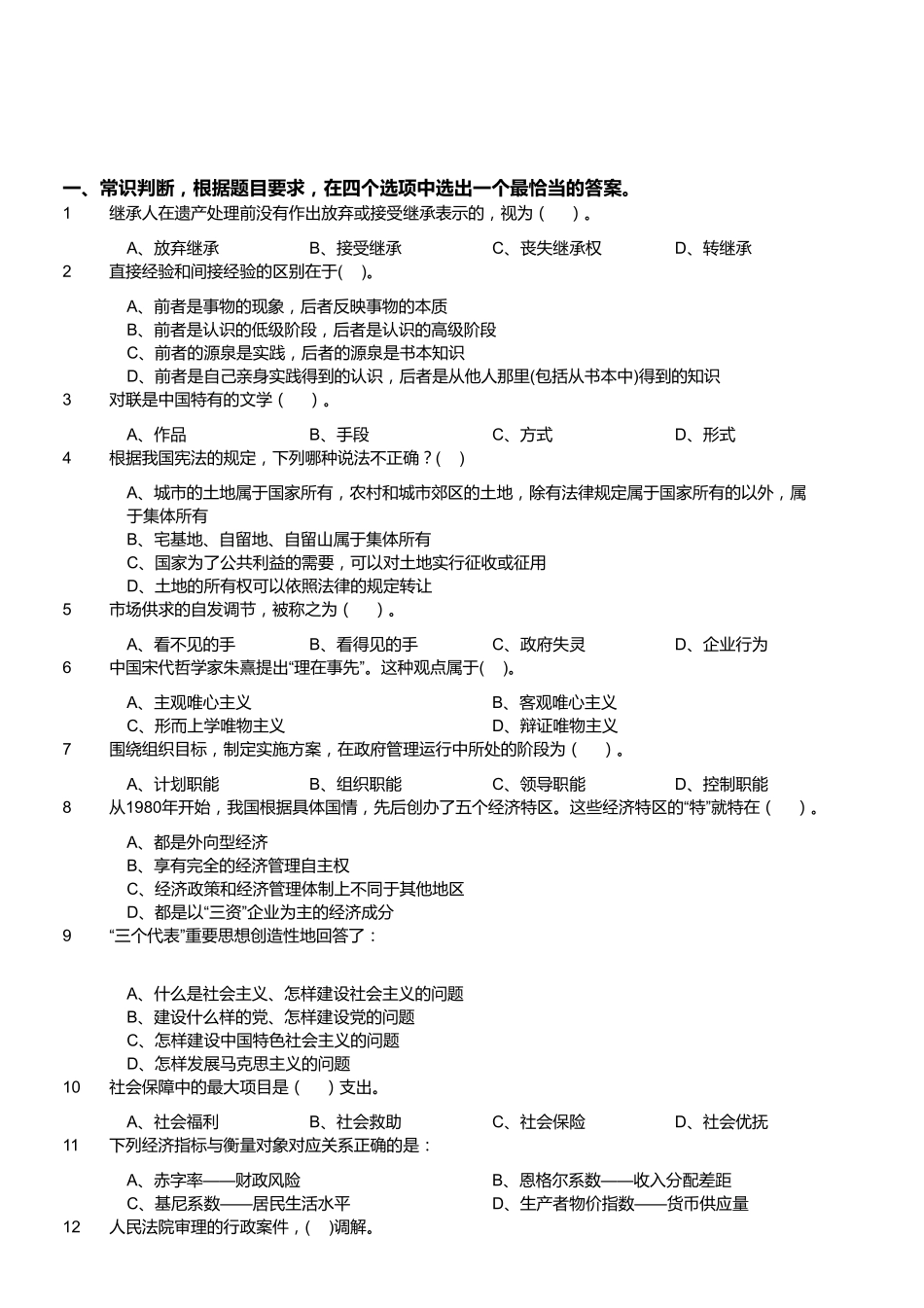 2015年四川简阳事业单位考试《职业能力倾向测验》真题（部分）.pdf_第1页