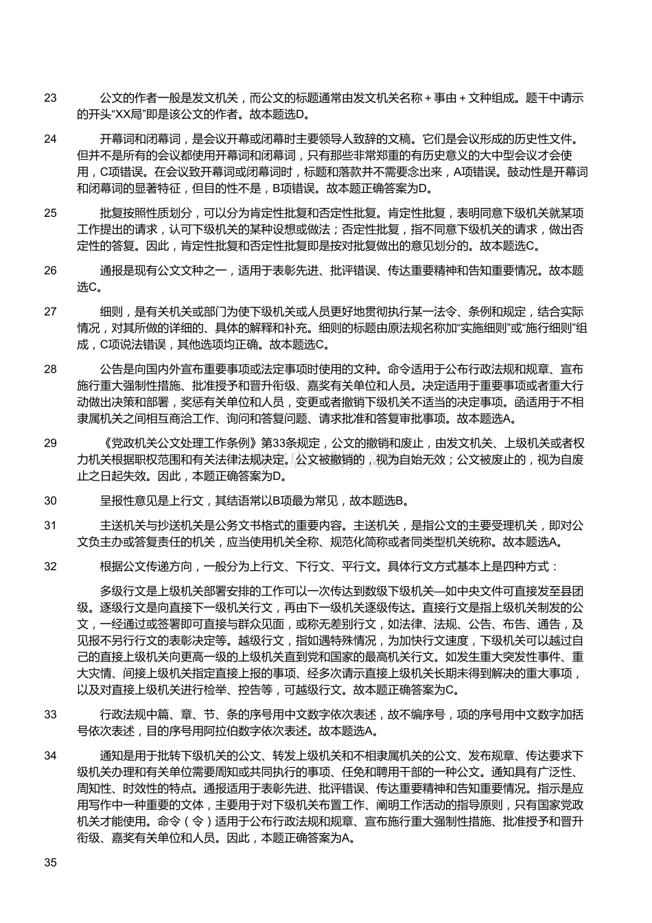 2015年四川省成都市事业单位考试《公共基础知识》真题(解析).pdf_第3页