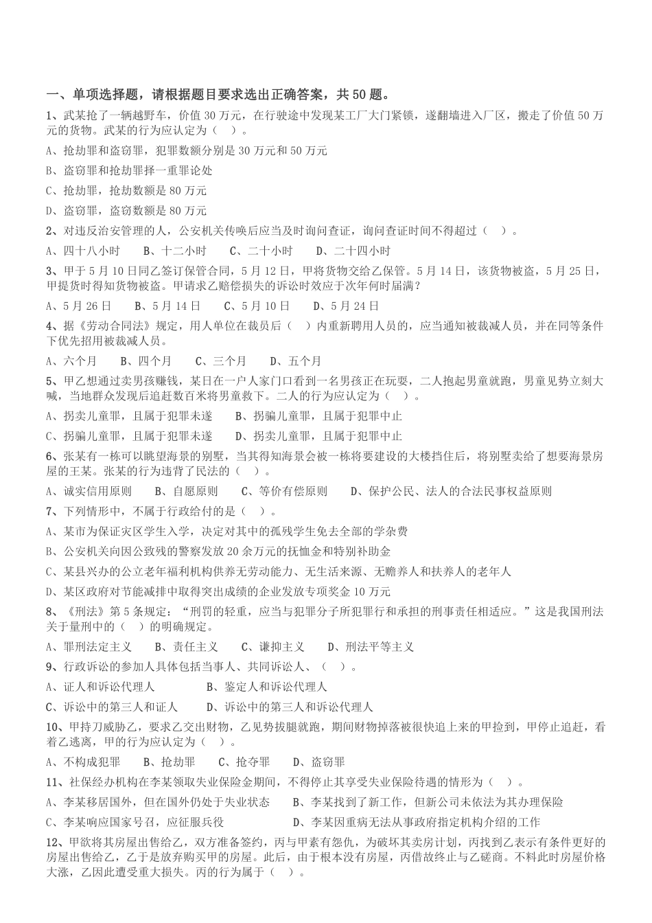 2015年四川省成都市事业单位考试《公共基础知识》真题.pdf_第1页