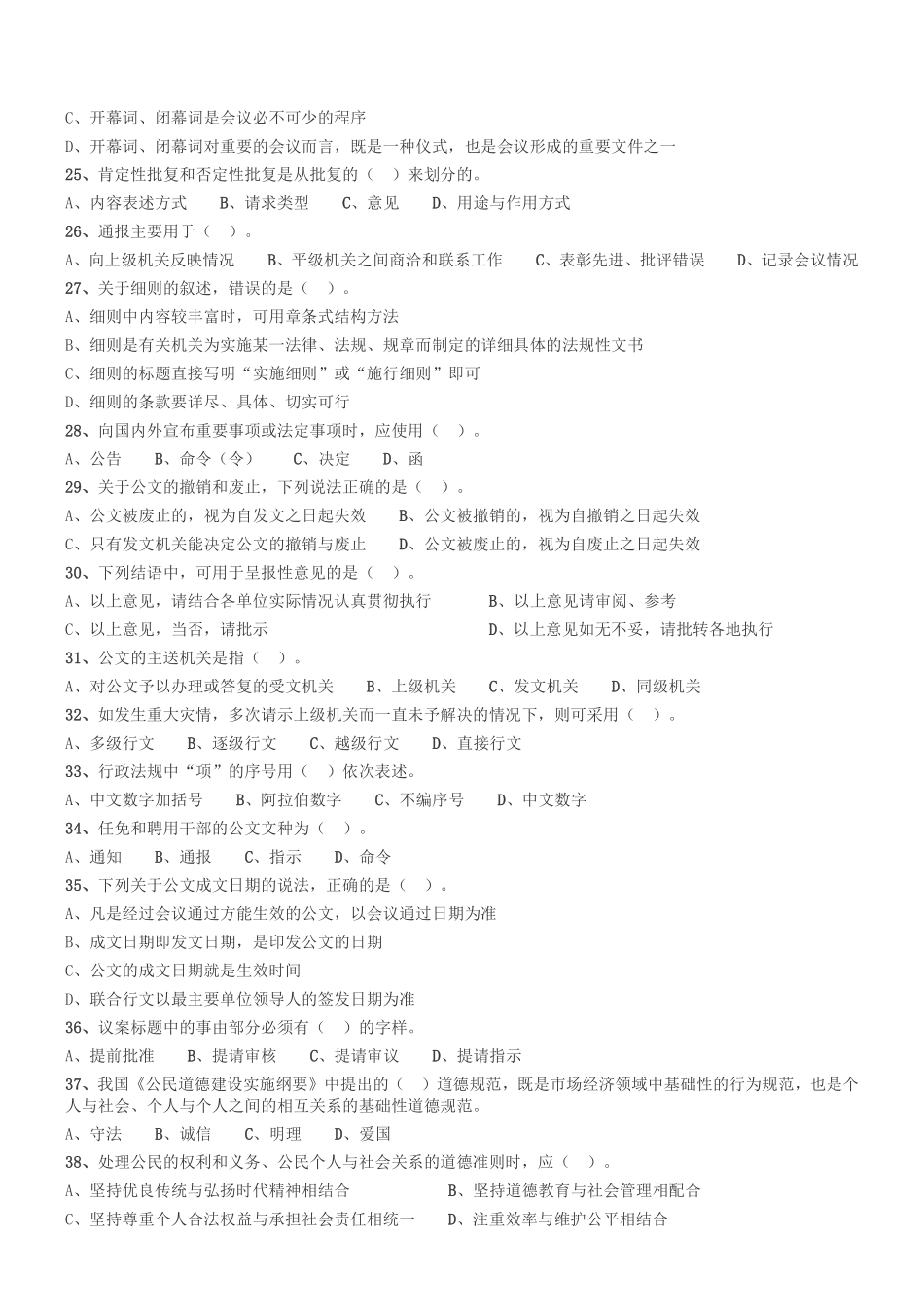 2015年四川省成都市事业单位考试《公共基础知识》真题.pdf_第3页