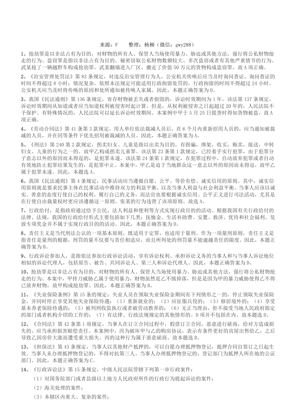 2015年四川省成都市事业单位考试《公共基础知识》真题参考答案及解析.pdf_第1页