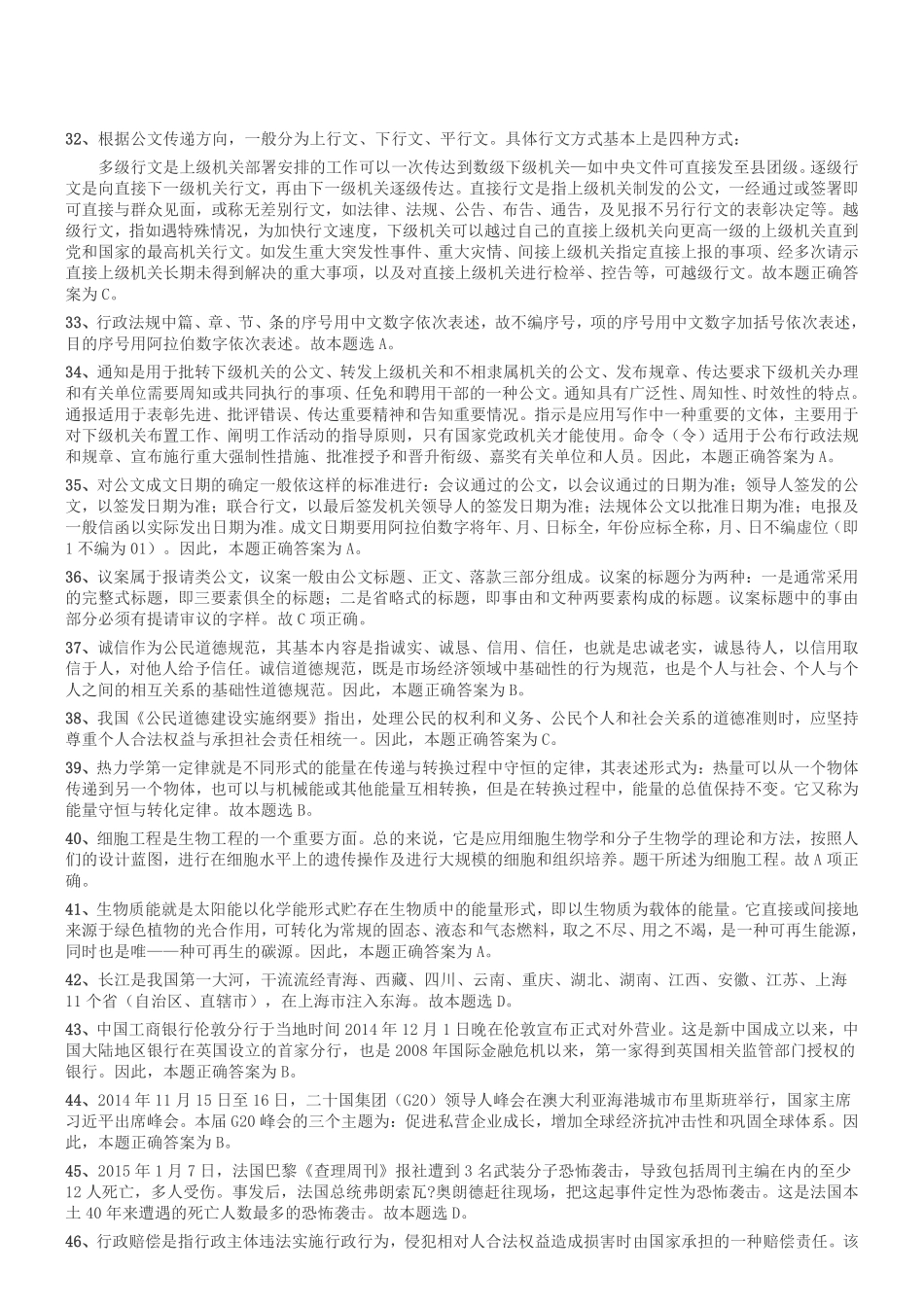 2015年四川省成都市事业单位考试《公共基础知识》真题参考答案及解析.pdf_第3页