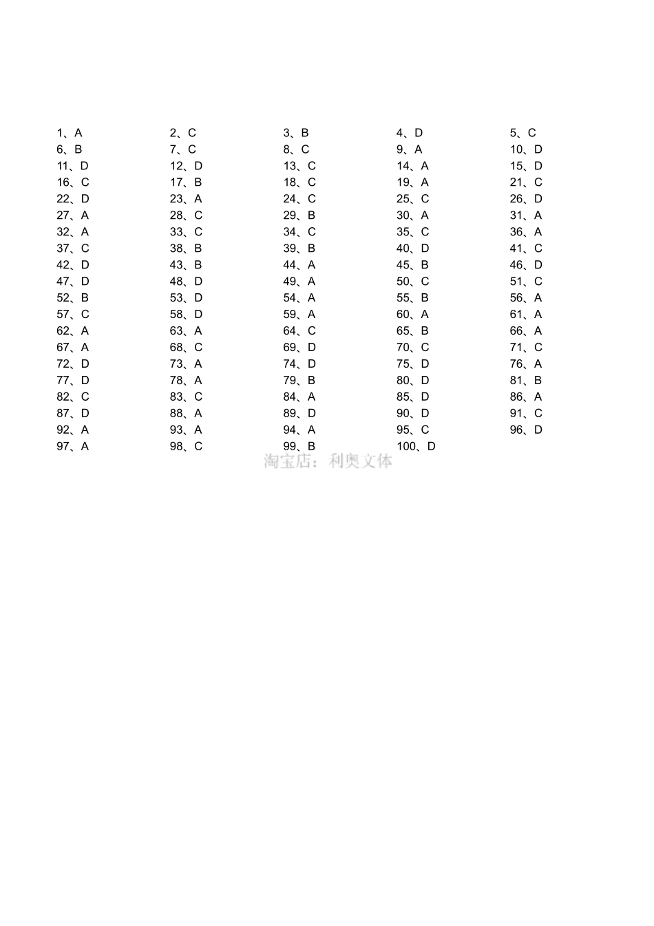 2015年四川省成都市事业单位考试《职业能力倾向测验》真题(答案).pdf_第1页