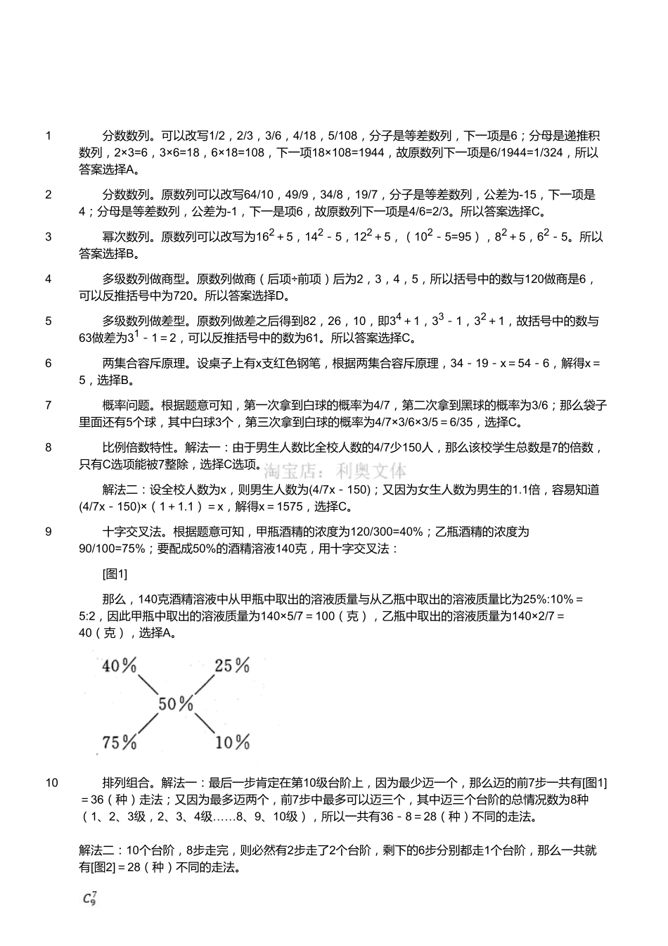 2015年四川省成都市事业单位考试《职业能力倾向测验》真题(解析).pdf_第1页