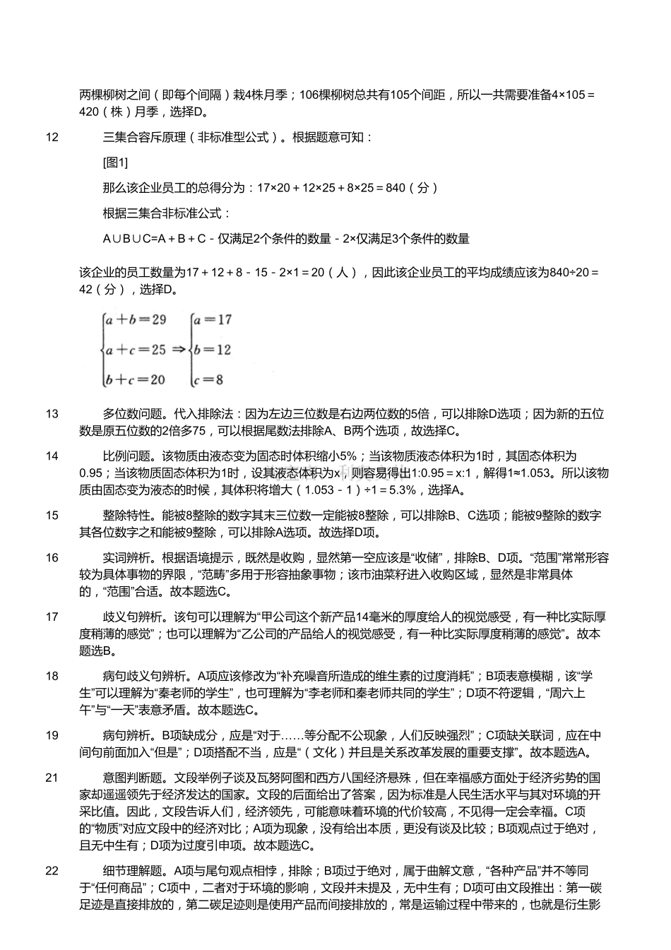 2015年四川省成都市事业单位考试《职业能力倾向测验》真题(解析).pdf_第2页