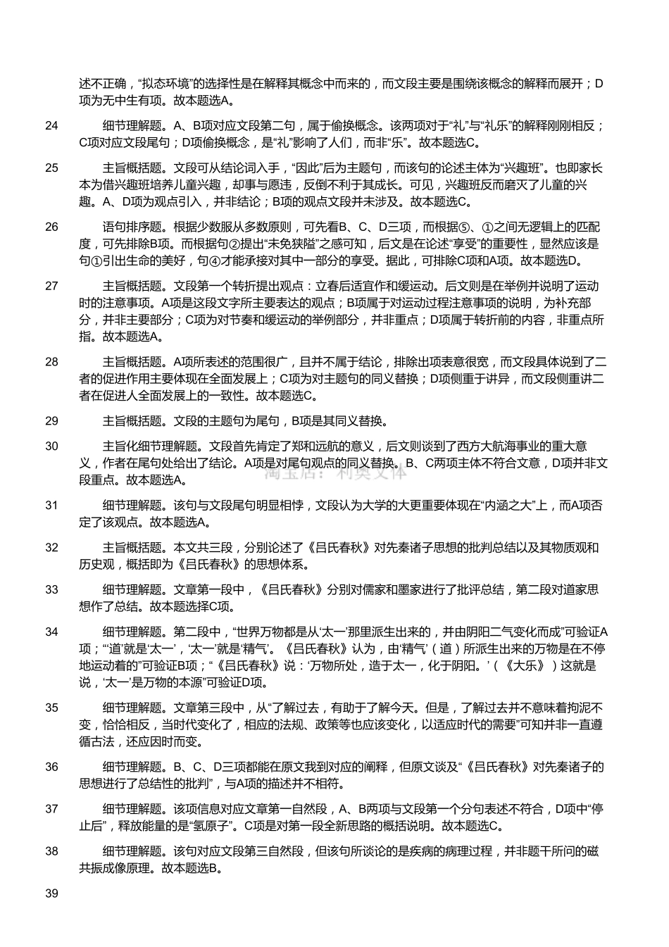 2015年四川省成都市事业单位考试《职业能力倾向测验》真题(解析).pdf_第3页