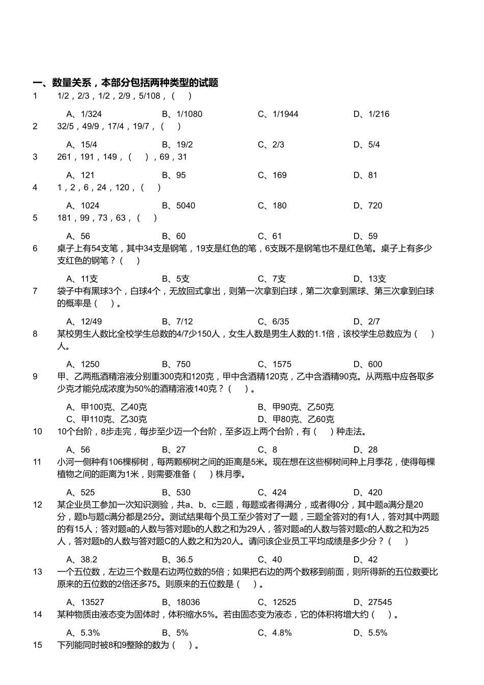 2015年四川省成都市事业单位考试《职业能力倾向测验》真题.pdf_第1页