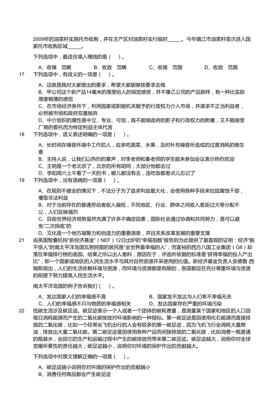 2015年四川省成都市事业单位考试《职业能力倾向测验》真题.pdf_第2页