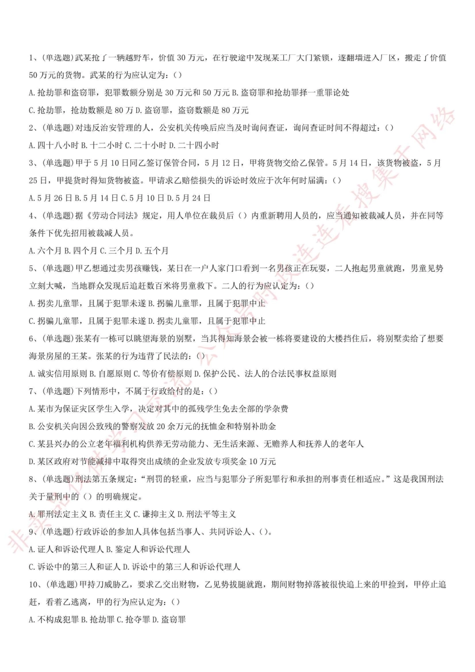 2015年四川省成都市属事业单位考试《公共基础知识》真题_1.pdf_第1页