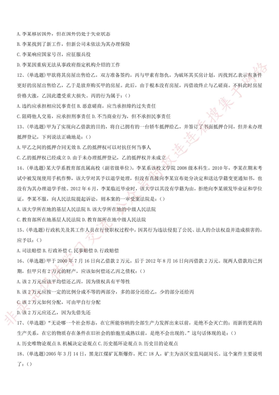 2015年四川省成都市属事业单位考试《公共基础知识》真题_1.pdf_第2页