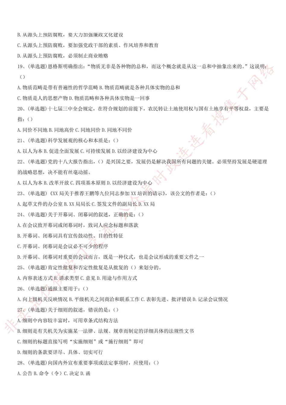 2015年四川省成都市属事业单位考试《公共基础知识》真题_1.pdf_第3页