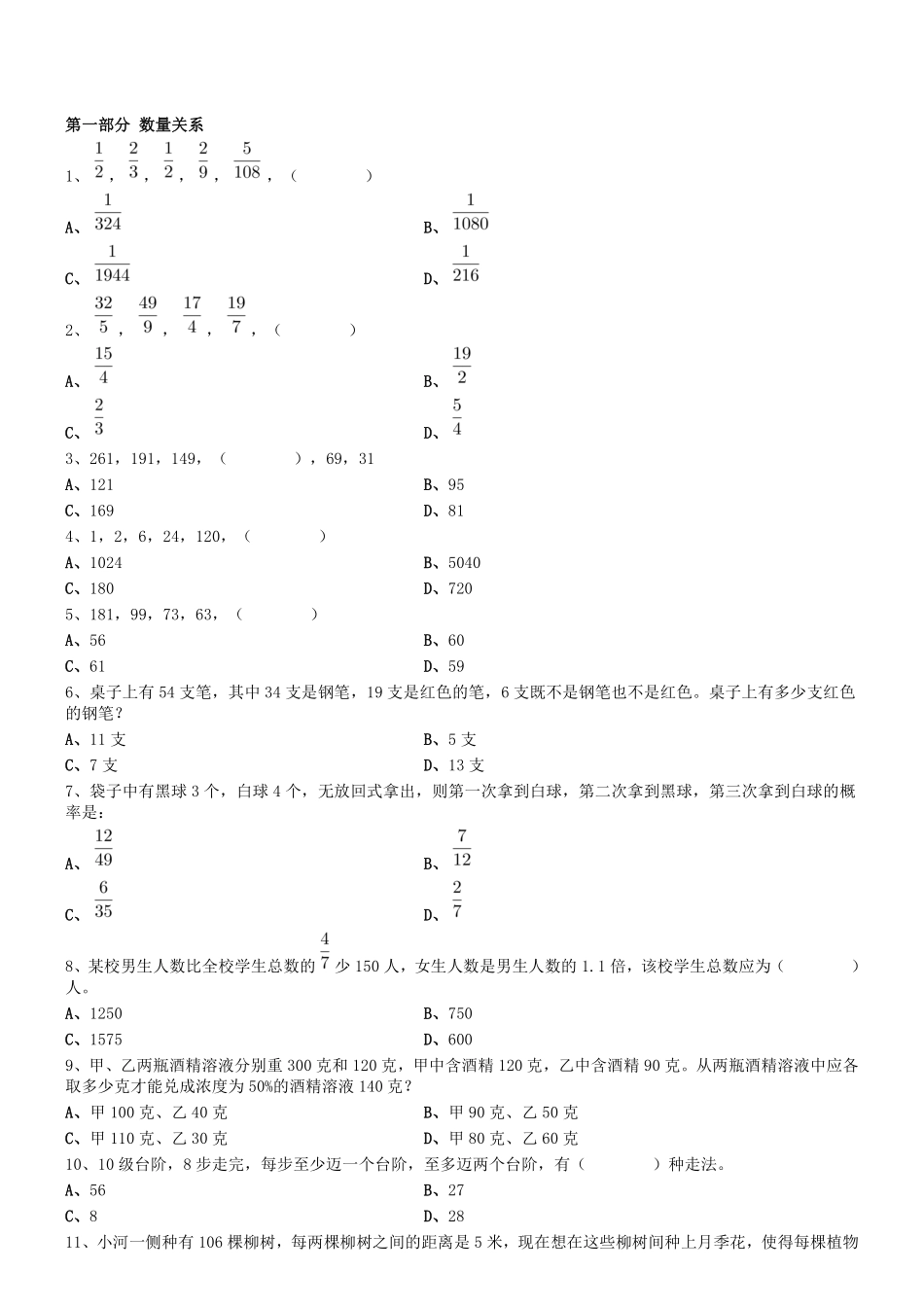 2015年四川省成都市属事业单位考试真题.pdf_第1页