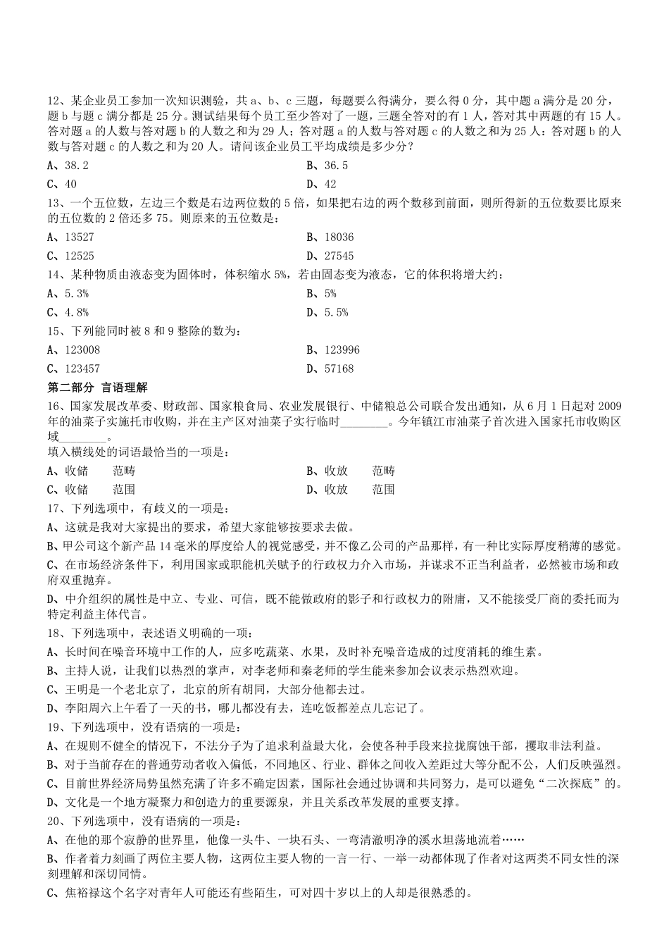 2015年四川省成都市属事业单位考试真题.pdf_第2页