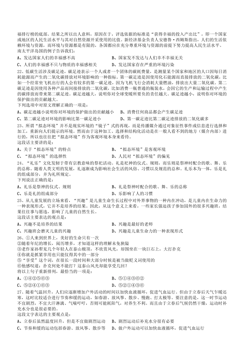 2015年四川省成都市属事业单位考试真题.pdf_第3页