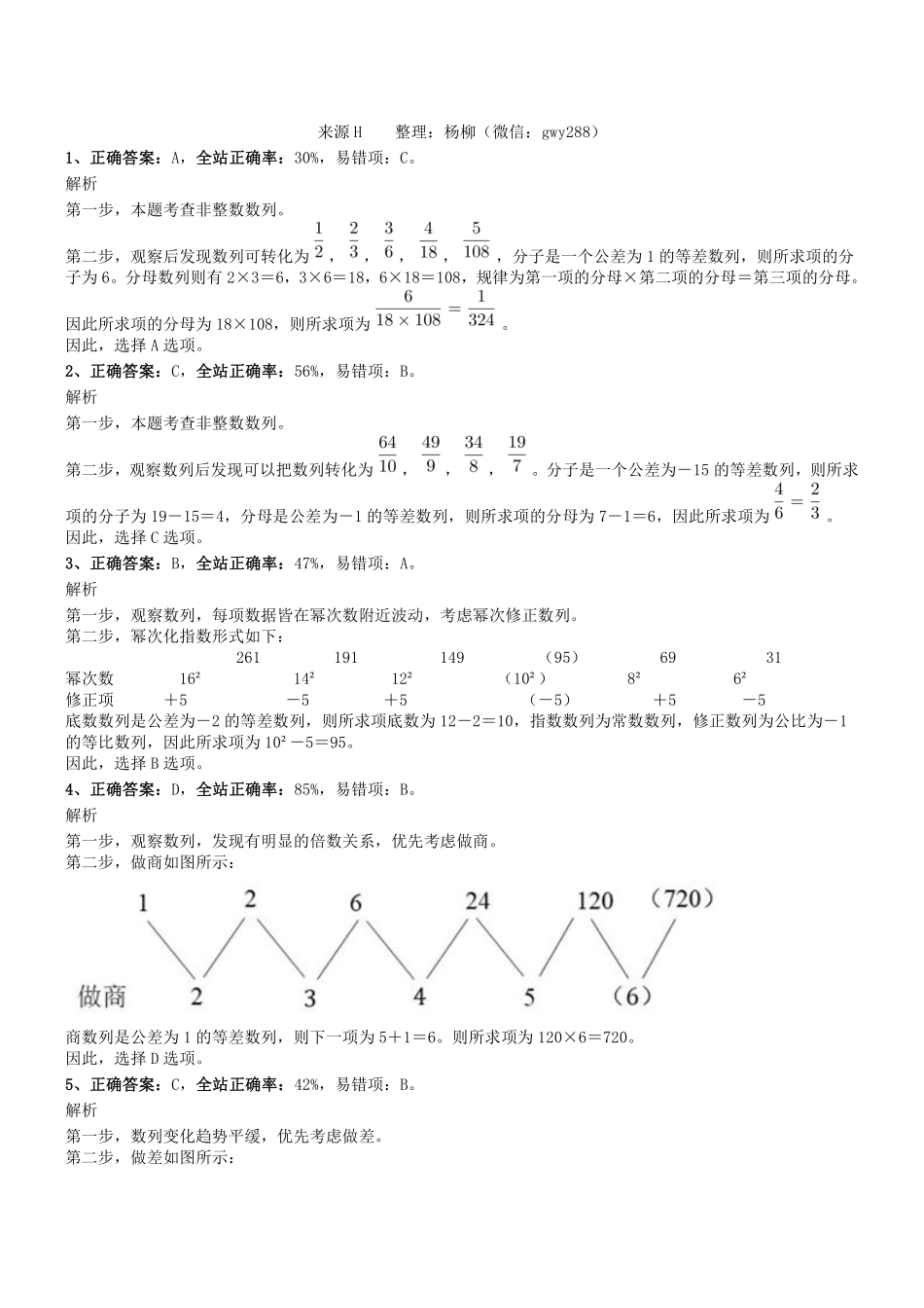 2015年四川省成都市属事业单位考试真题参考答案及解析.pdf_第1页