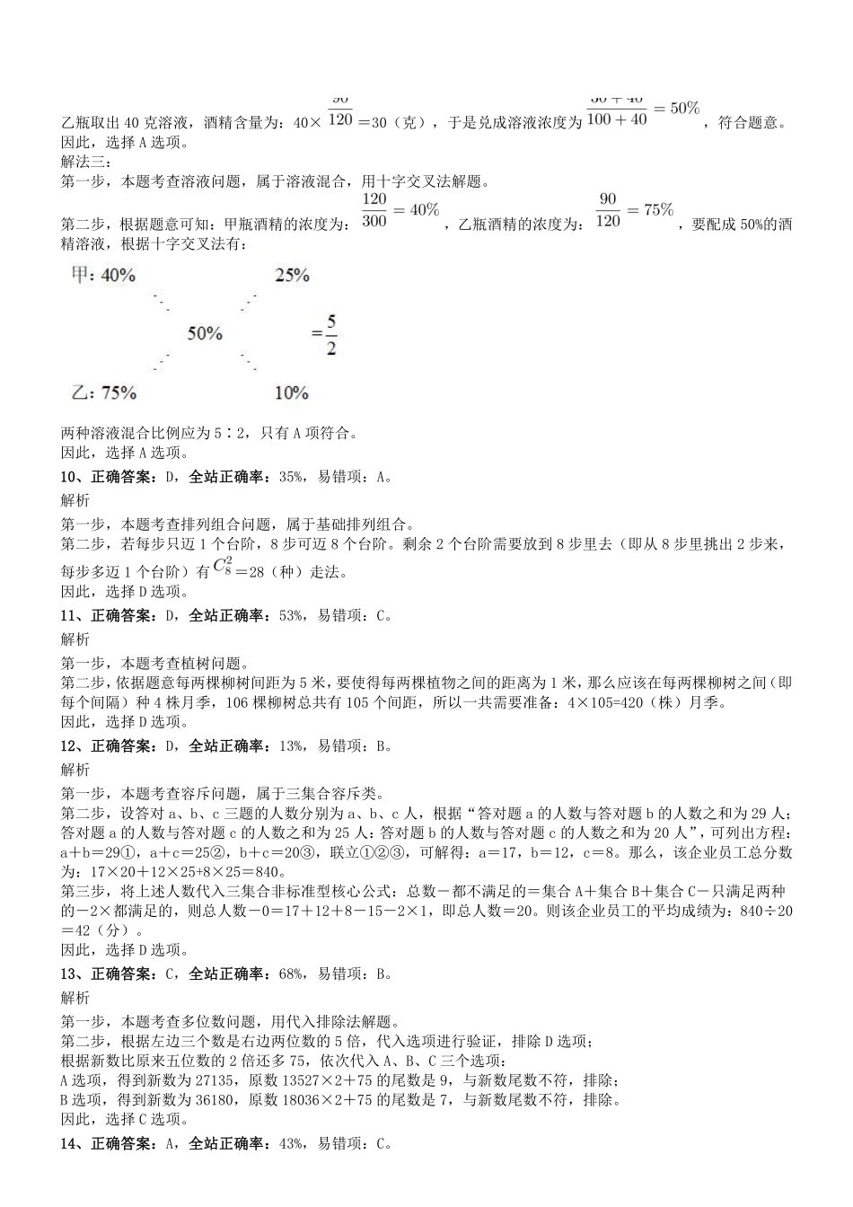 2015年四川省成都市属事业单位考试真题参考答案及解析.pdf_第3页