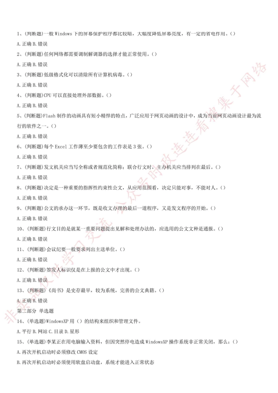 2015年四川省绵阳市事业单位考试真题_1.pdf_第1页