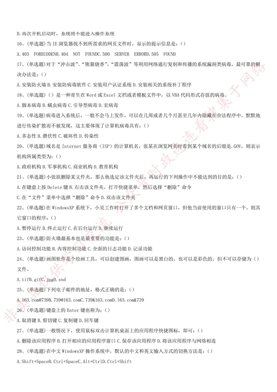 2015年四川省绵阳市事业单位考试真题_1.pdf_第2页