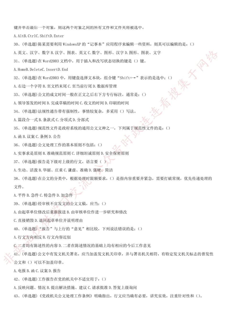 2015年四川省绵阳市事业单位考试真题_1.pdf_第3页