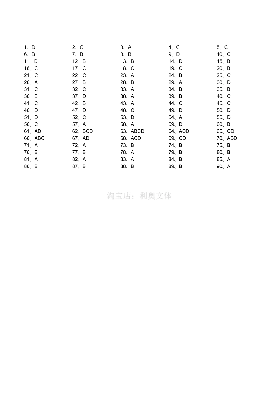 2015年四川省事业单位考试《公共基础试题》（答案）.pdf_第1页