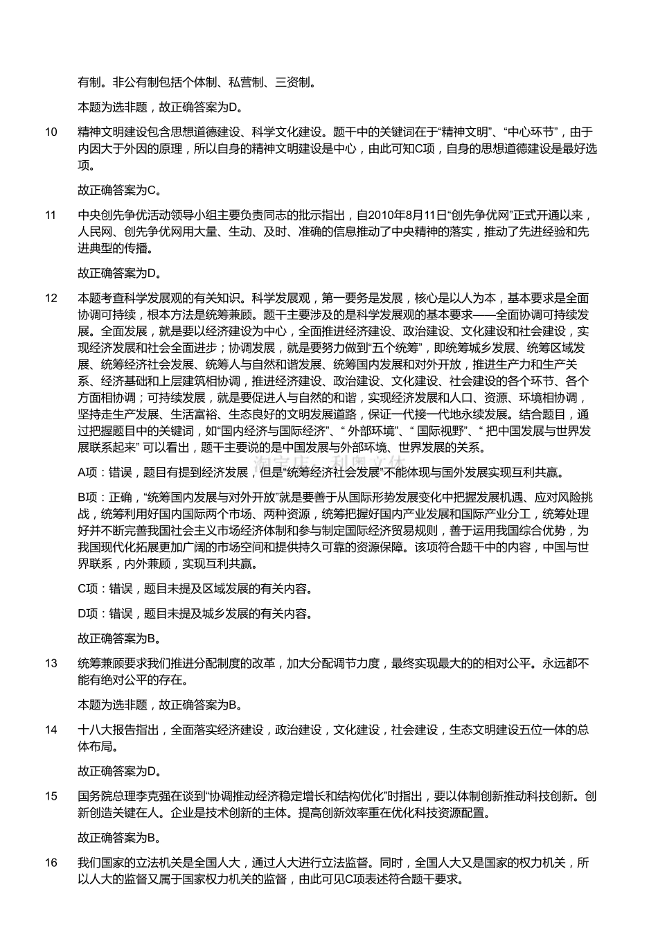 2015年四川省事业单位考试《公共基础试题》(解析).pdf_第2页
