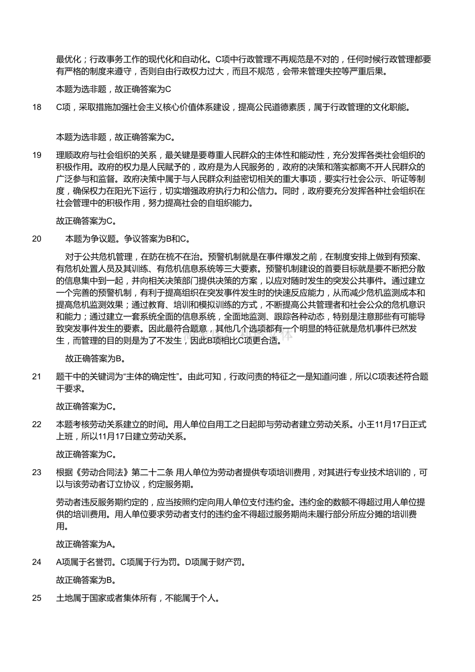 2015年四川省事业单位考试《公共基础试题》(解析).pdf_第3页