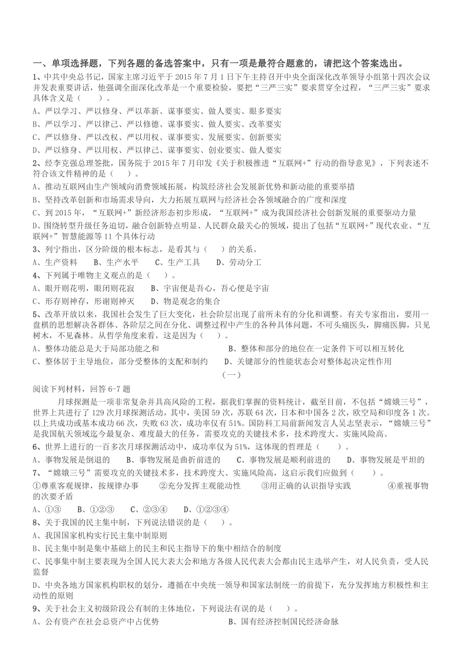 2015年四川省事业单位考试《公共基础试题》.pdf_第1页