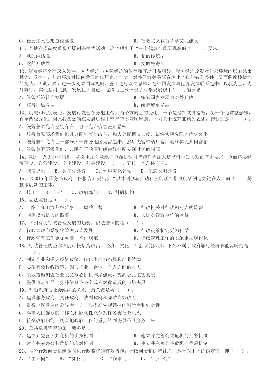 2015年四川省事业单位考试《公共基础试题》.pdf_第2页