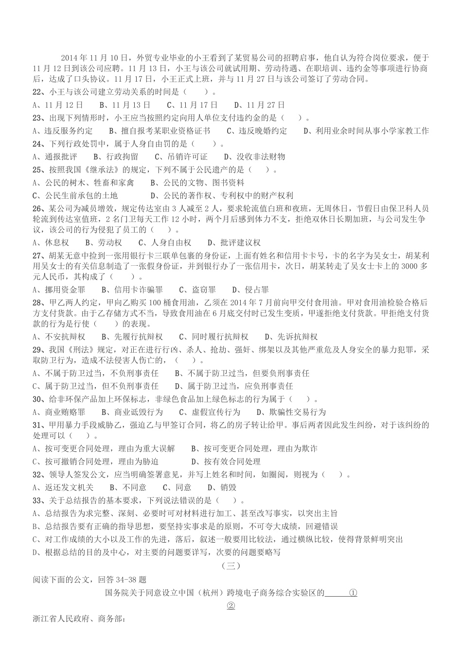 2015年四川省事业单位考试《公共基础试题》.pdf_第3页