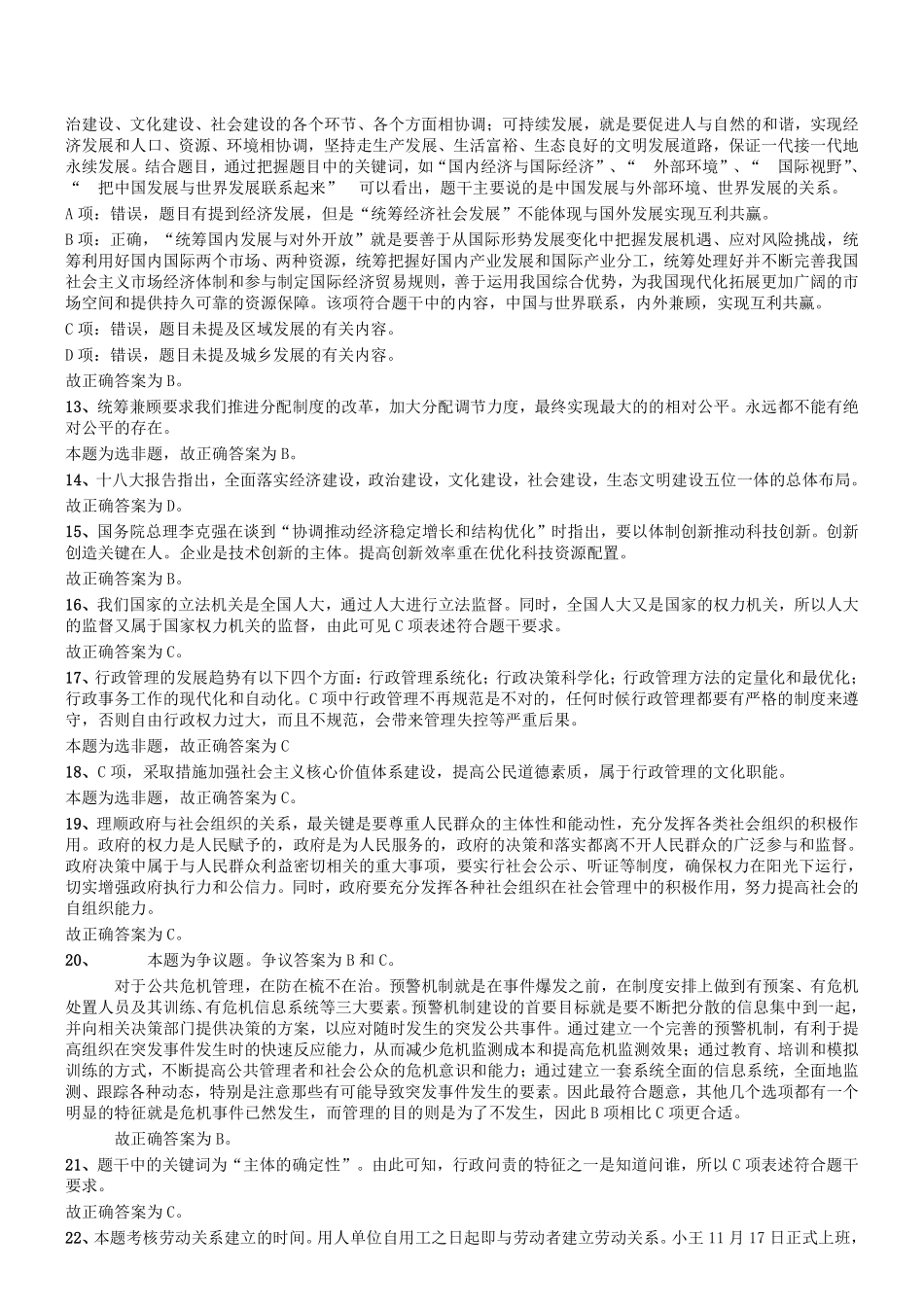 2015年四川省事业单位考试《公共基础试题》参考答案及解析.pdf_第2页