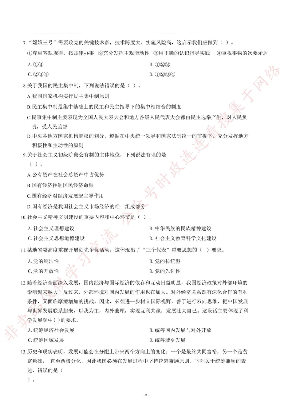 2015年四川省事业单位考试《公共基础试题》题=90_1.pdf_第2页