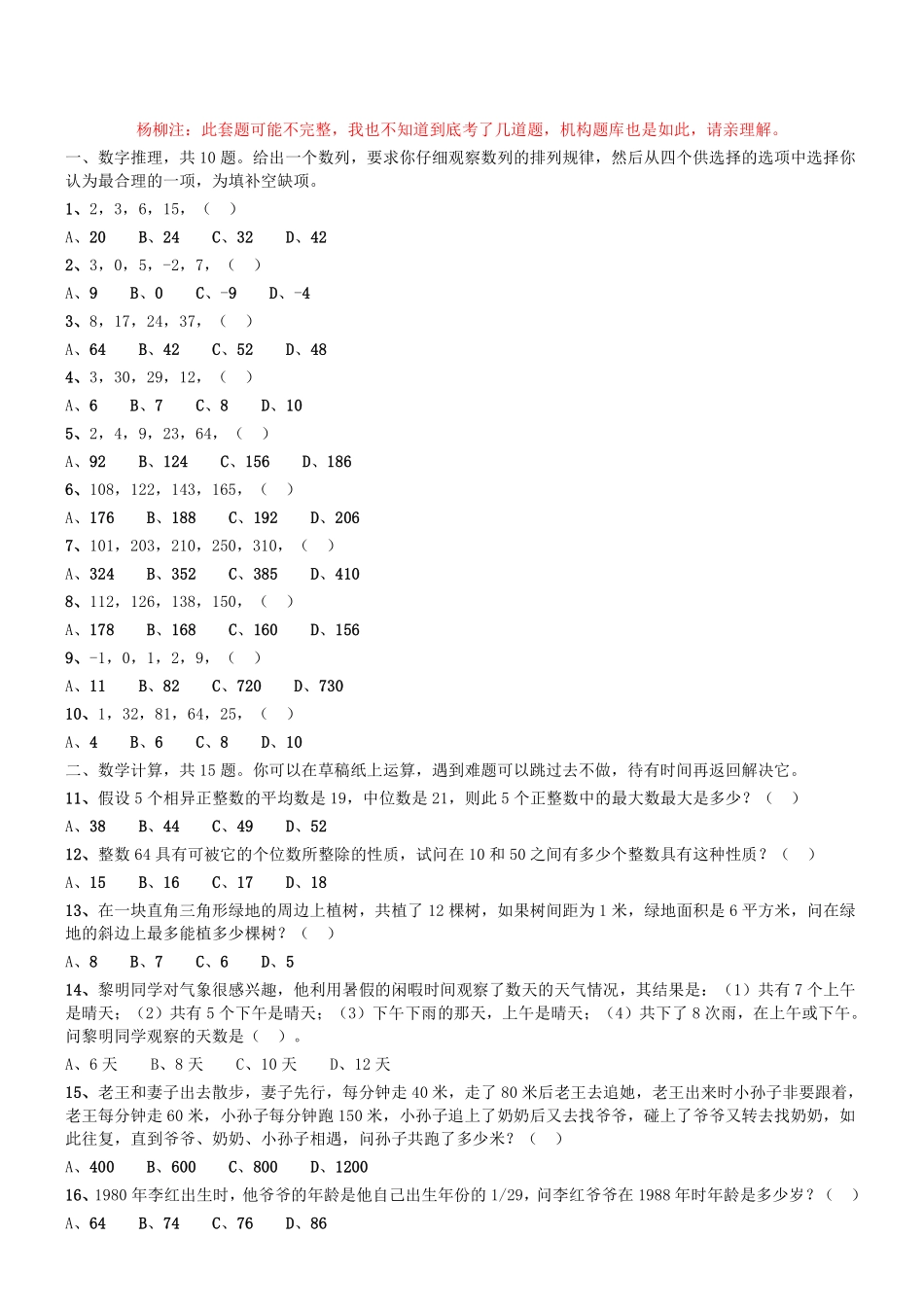 2015年天津市事业单位《职业能力倾向测验》真题.pdf_第1页