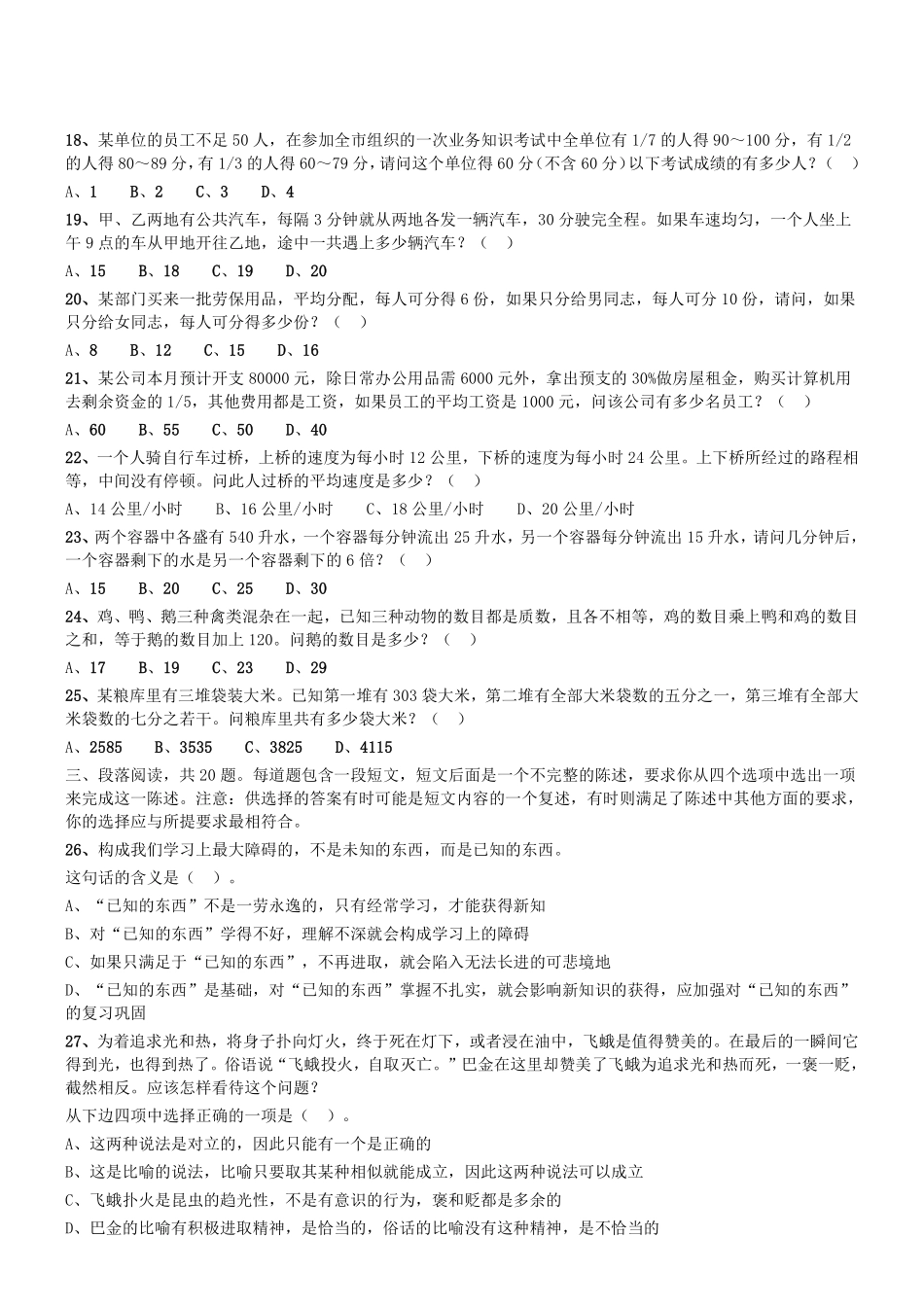 2015年天津市事业单位《职业能力倾向测验》真题.pdf_第2页