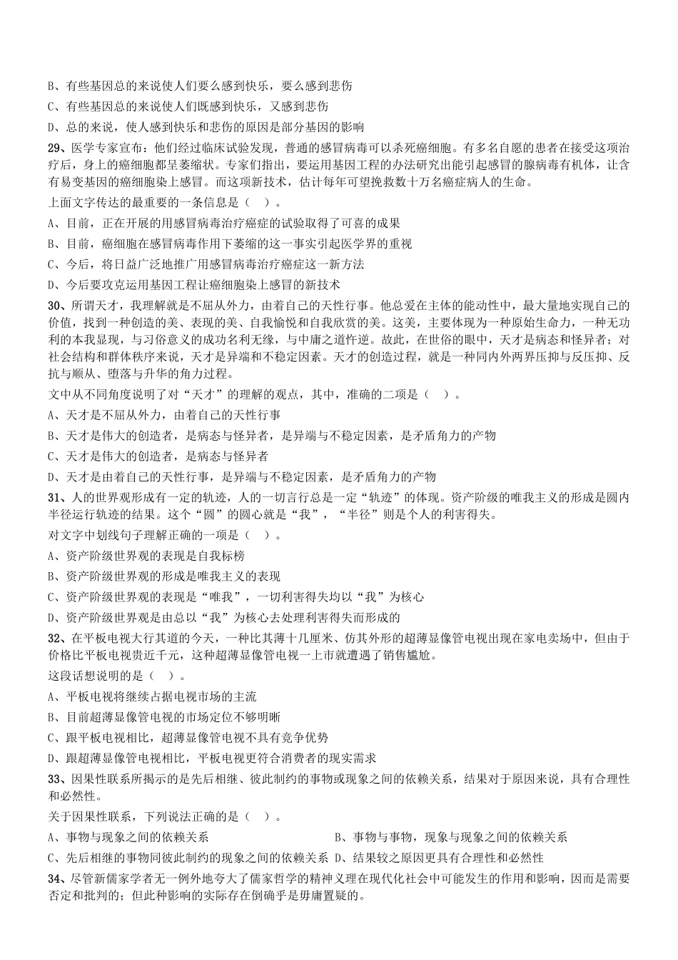 2015年天津市事业单位《职业能力倾向测验》真题.pdf_第3页