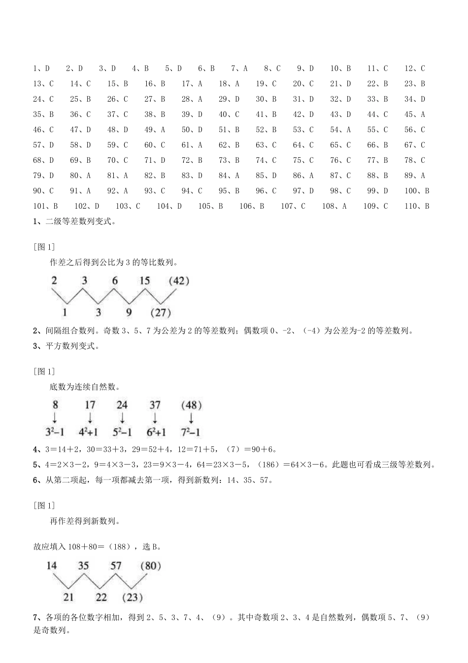 2015年天津市事业单位《职业能力倾向测验》真题参考答案及解析F.pdf_第1页