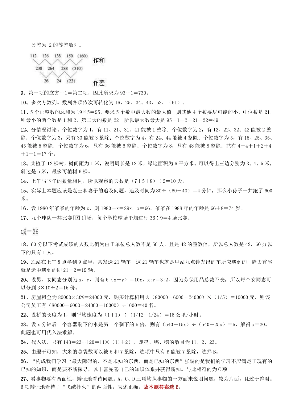 2015年天津市事业单位《职业能力倾向测验》真题参考答案及解析F.pdf_第2页