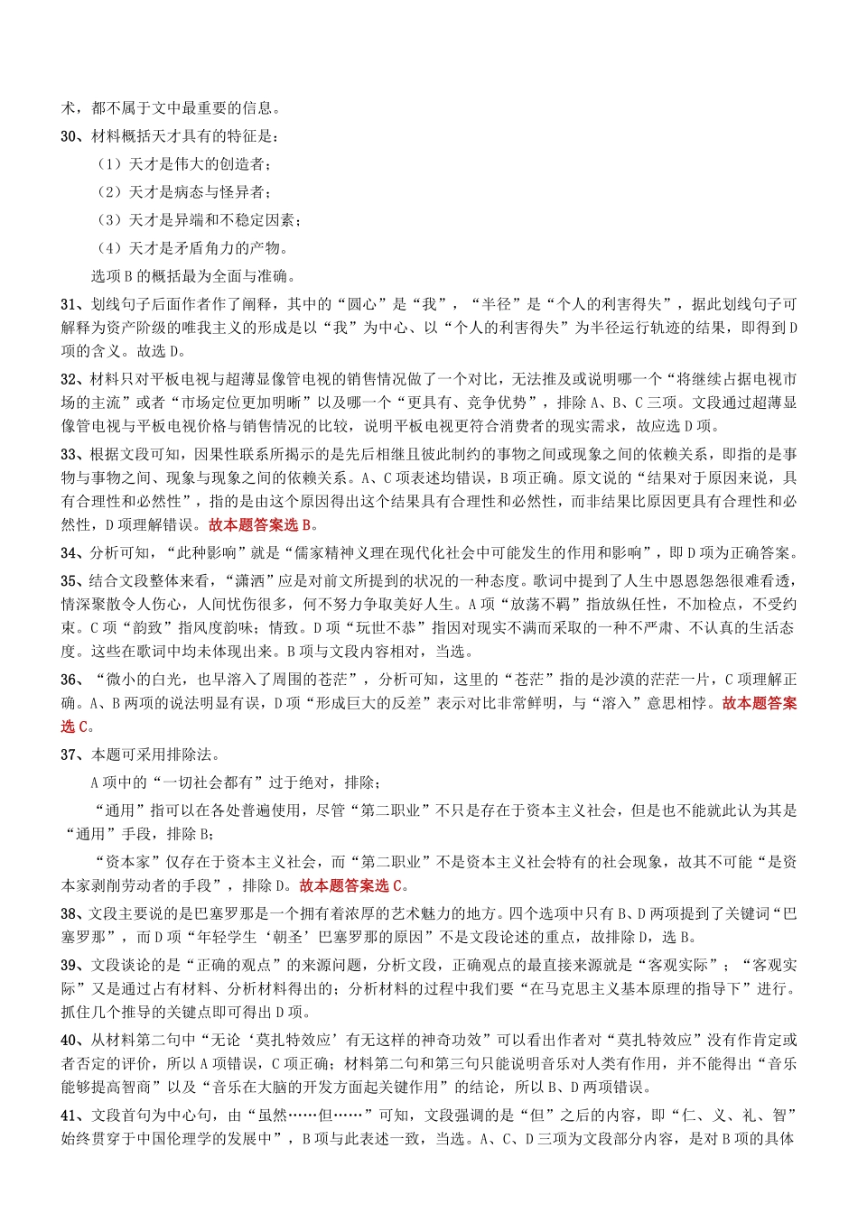 2015年天津市事业单位《职业能力倾向测验》真题参考答案及解析F.pdf_第3页