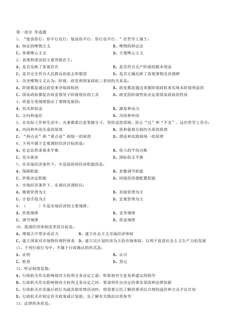 2015年天津市事业单位考试《公基》真题.pdf_第1页