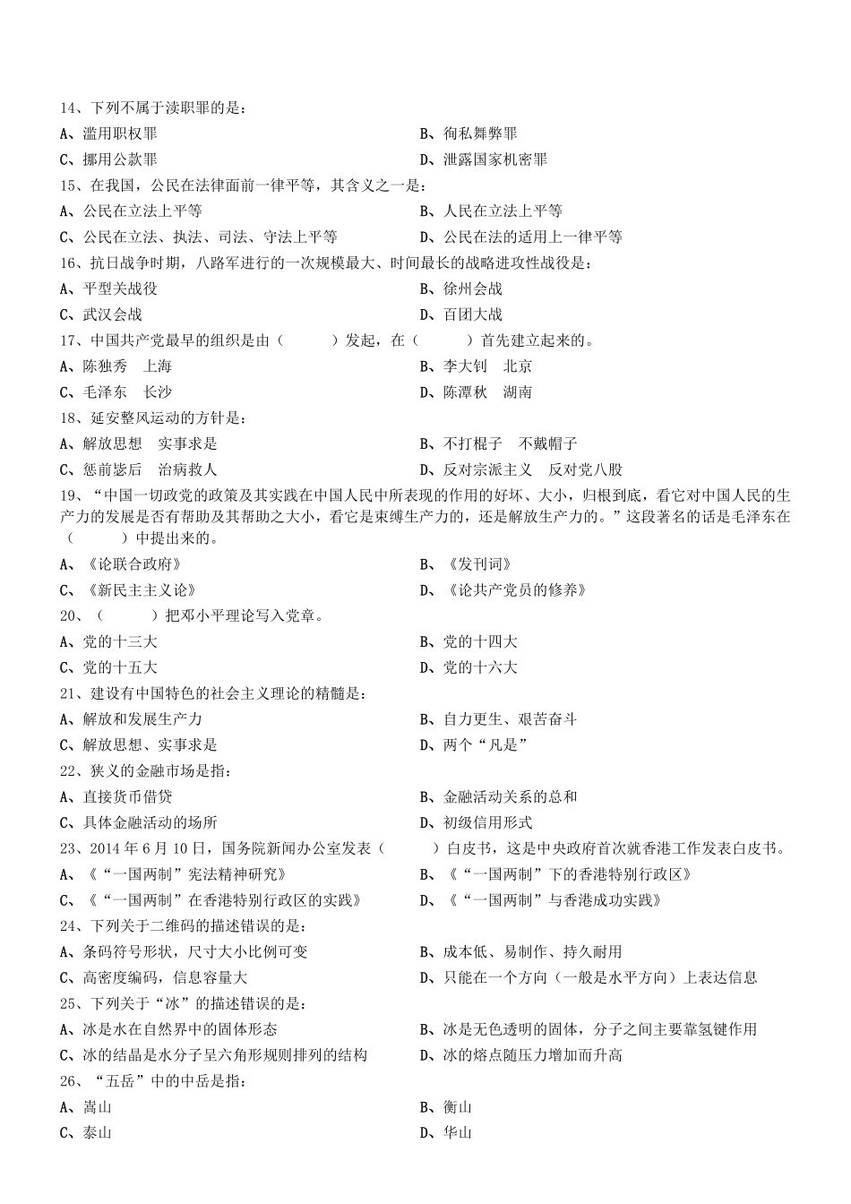 2015年天津市事业单位考试《公基》真题.pdf_第2页