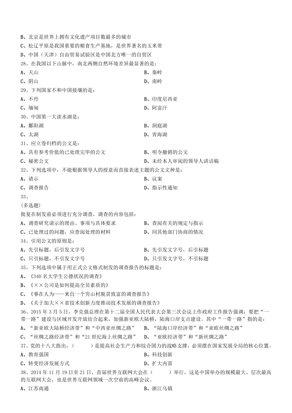 2015年天津市事业单位考试《公基》真题.pdf_第3页