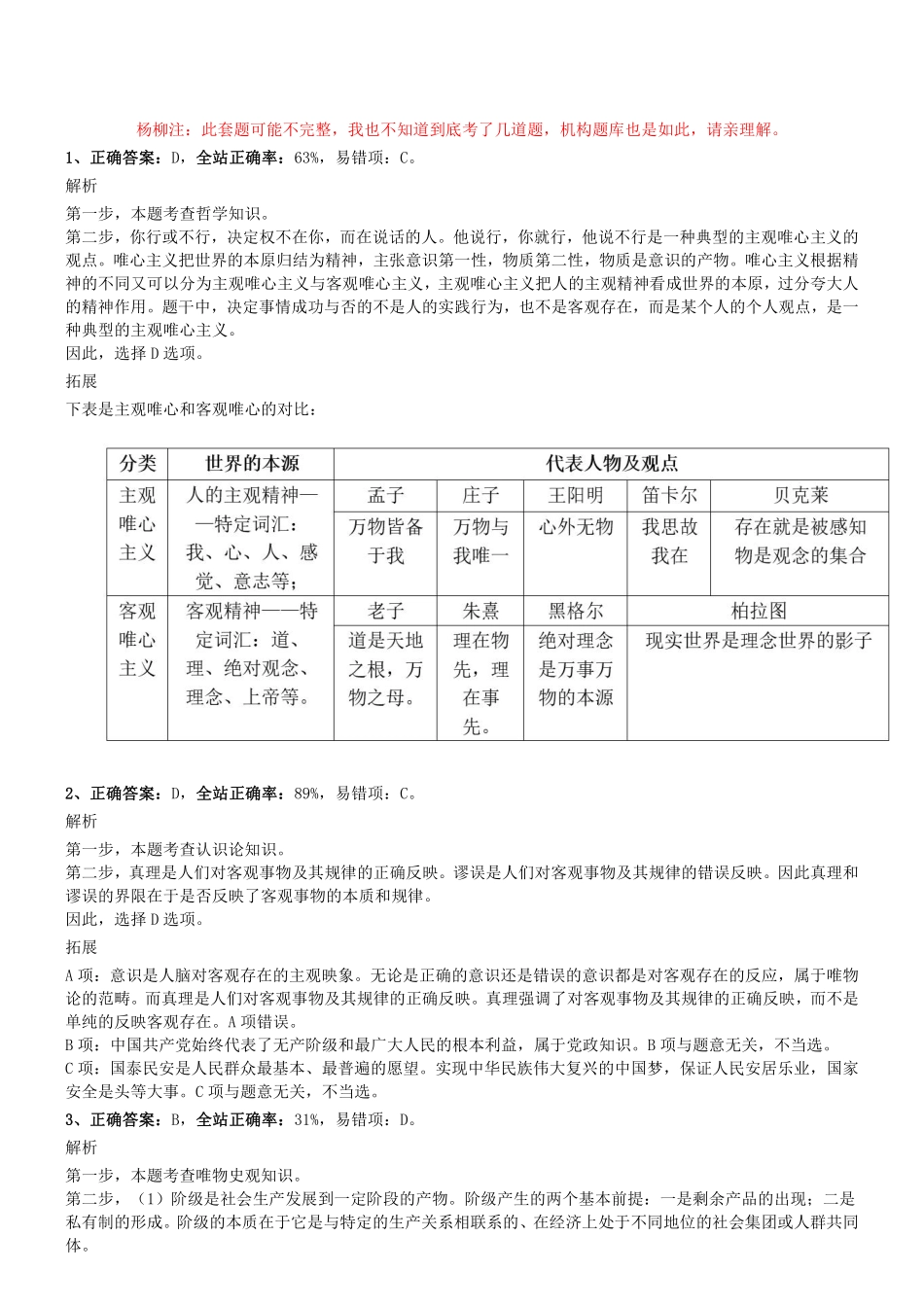 2015年天津市事业单位考试真题参考答案及解析.pdf_第1页