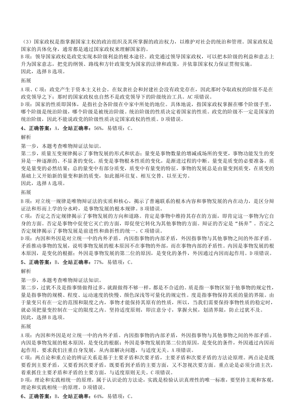 2015年天津市事业单位考试真题参考答案及解析.pdf_第2页